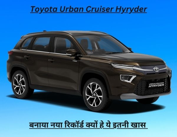 Toyota Urban Cruiser Hyryder