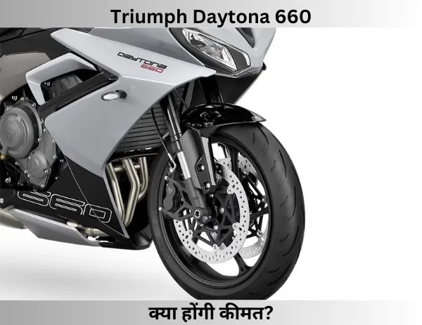 Triumph Daytona 660