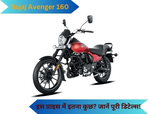 Bajaj Avenger 160