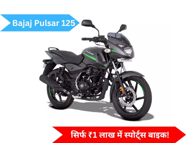 Bajaj Pulsar 125 On Road Price