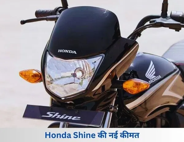 Honda Shine