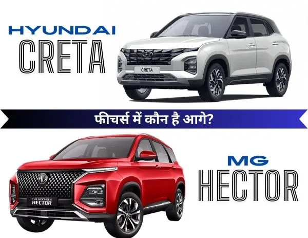 MG Hector Mileage Vs Hyundai Creta Mileage