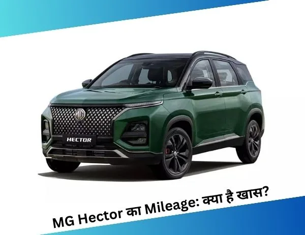 MG Hector Mileage