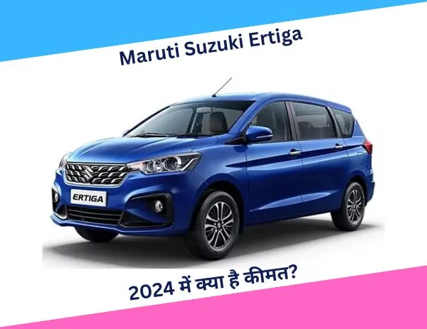 Maruti Suzuki Ertiga On Road Price