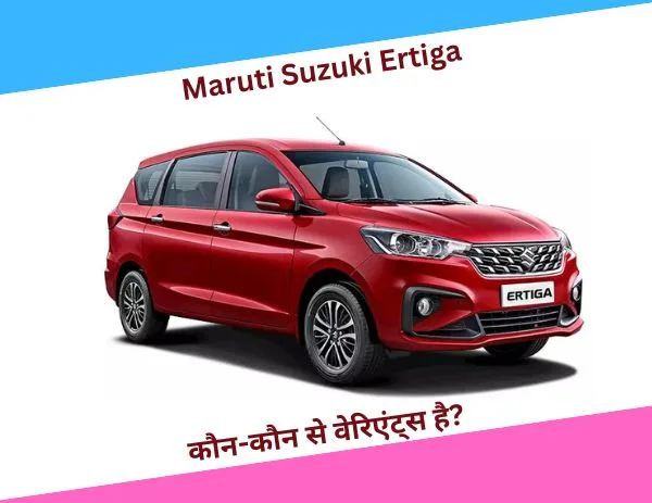 Maruti Suzuki Ertiga On Road Price