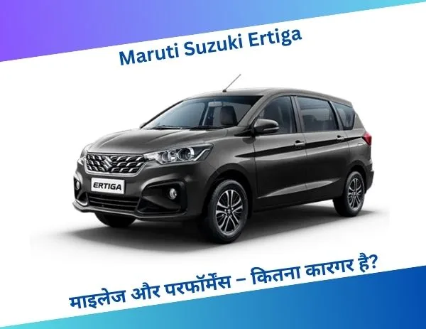 Maruti Suzuki Ertiga On Road Price