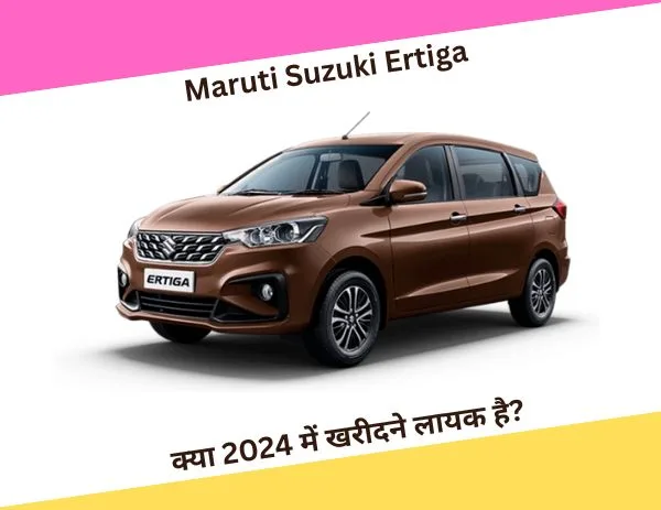 Maruti Suzuki Ertiga On Road Price