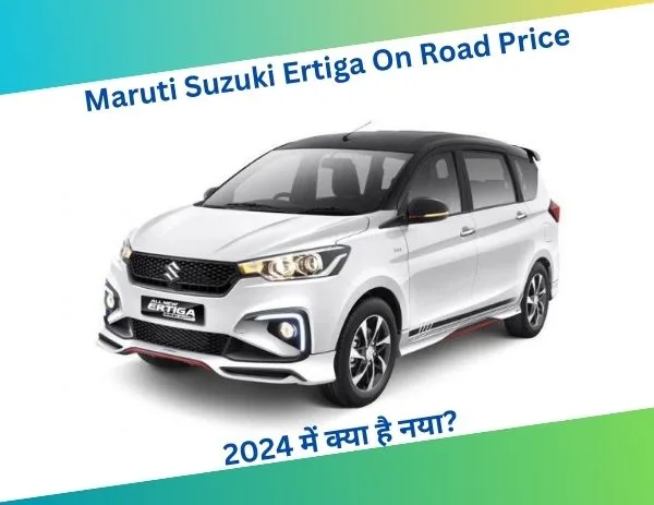 Maruti Suzuki Ertiga On Road Price