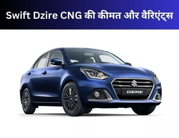 swift dzire cng price